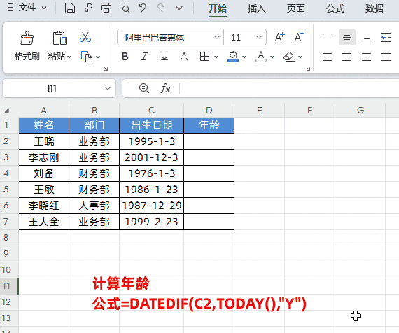 Excel用身份证号和出生日期算年龄，超简单公式揭秘-爱办网