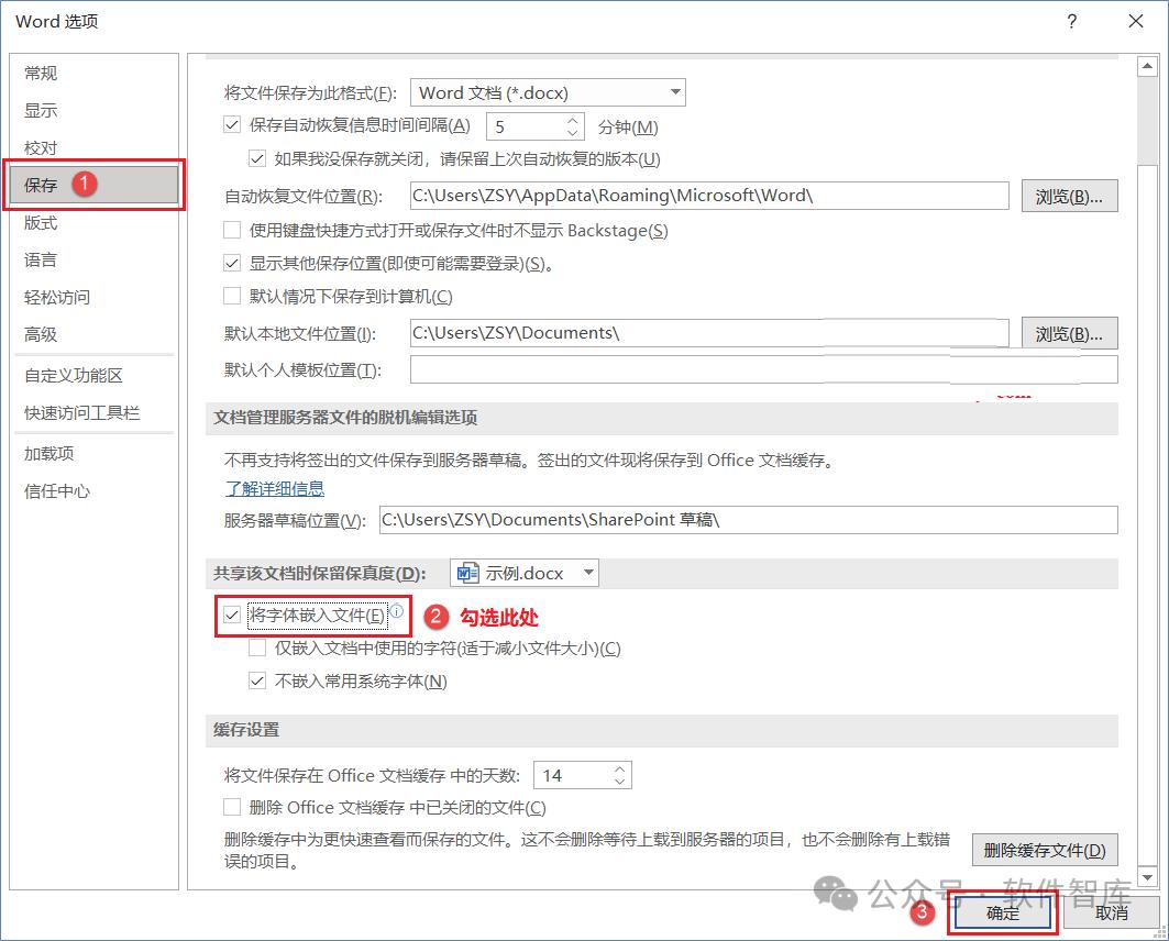 为什么你的Word发出去就 “变丑”？一招破解字体丢失难题-爱办网