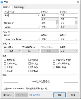 Word字体设置全攻略：3种方式打造专业文档排版-爱办网