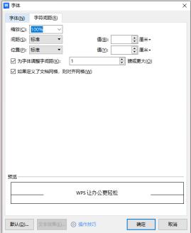 让Word文档排版更精致，字符间距设置技巧-爱办网