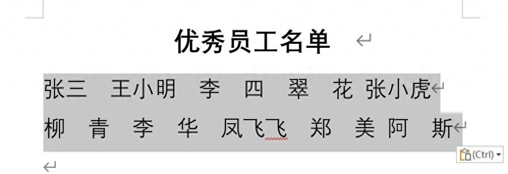 职场必备Word技巧：名字对齐方法，提升文档质感-爱办网