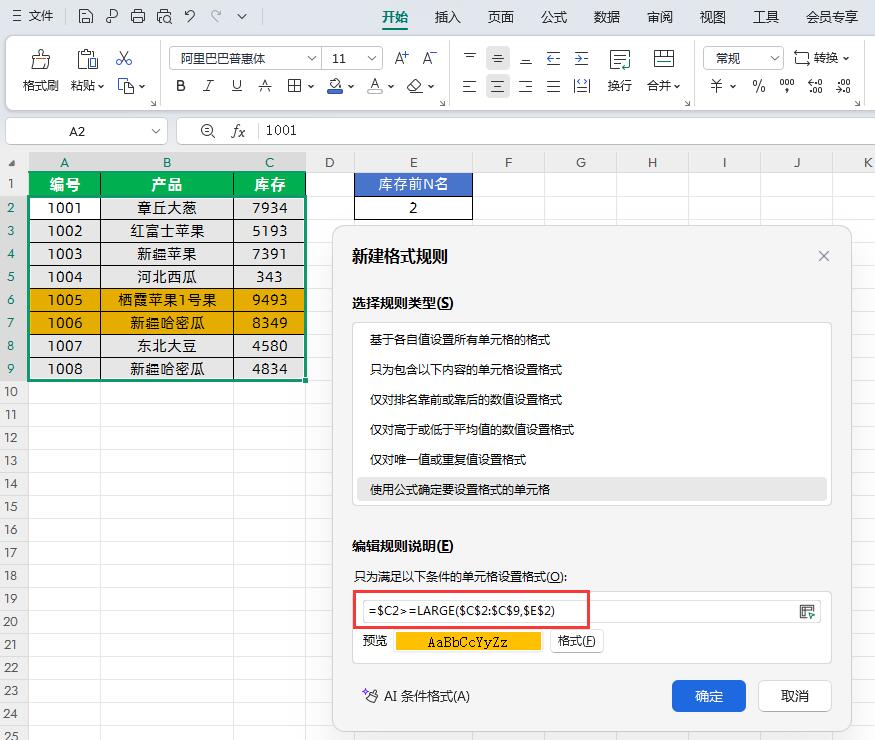 Excel数据标记技巧：标记前N名数据-爱办网