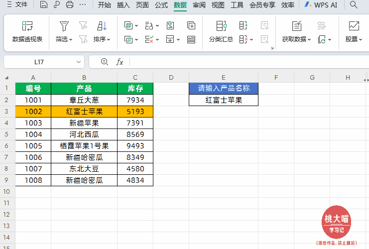 Excel数据标记技巧：根据查询名称实现高亮标记-爱办网