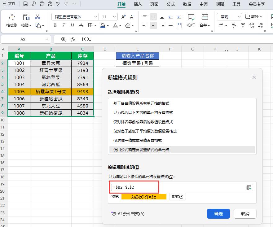 Excel数据标记技巧：根据查询名称实现高亮标记-爱办网