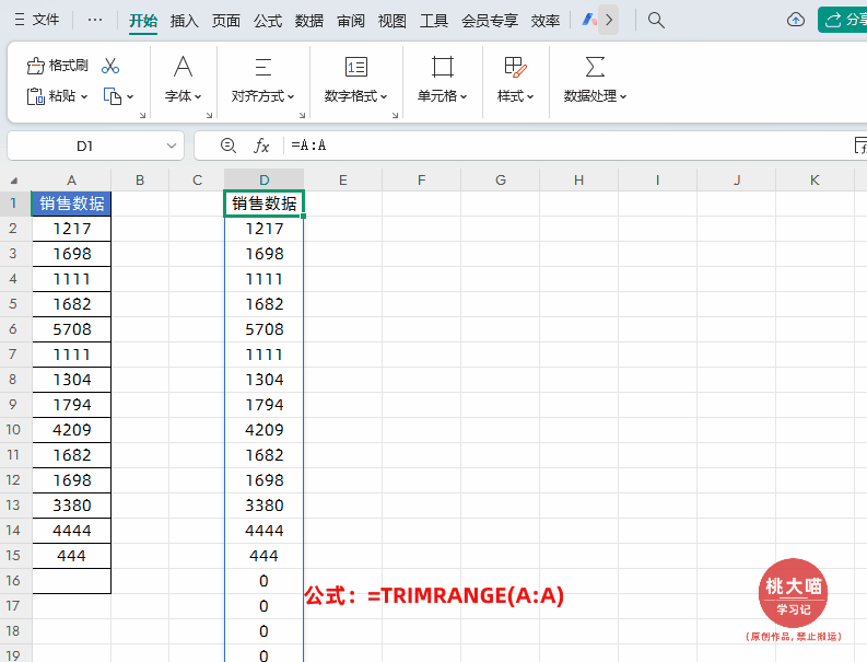 WPS新函数应用：TRIMRANGE函数的用法及实例详解-爱办网
