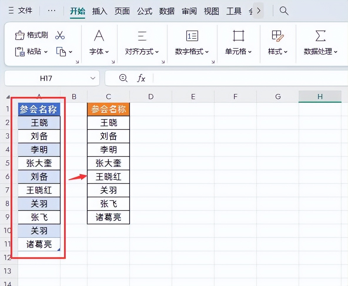 WPS新函数应用：TRIMRANGE函数的用法及实例详解-爱办网