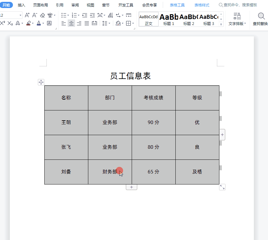 WPS中Word表格行高调整：三大难题及解决方案-爱办网