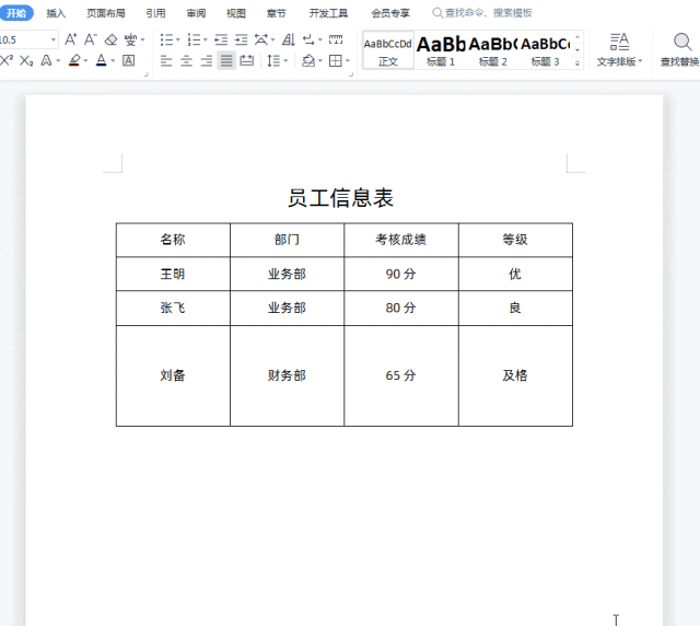 WPS中Word表格行高调整：三大难题及解决方案-爱办网