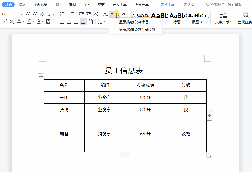 WPS中Word表格行高调整：三大难题及解决方案-爱办网