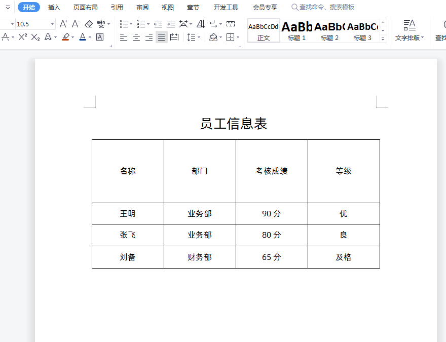 WPS中Word表格行高调整：三大难题及解决方案-爱办网