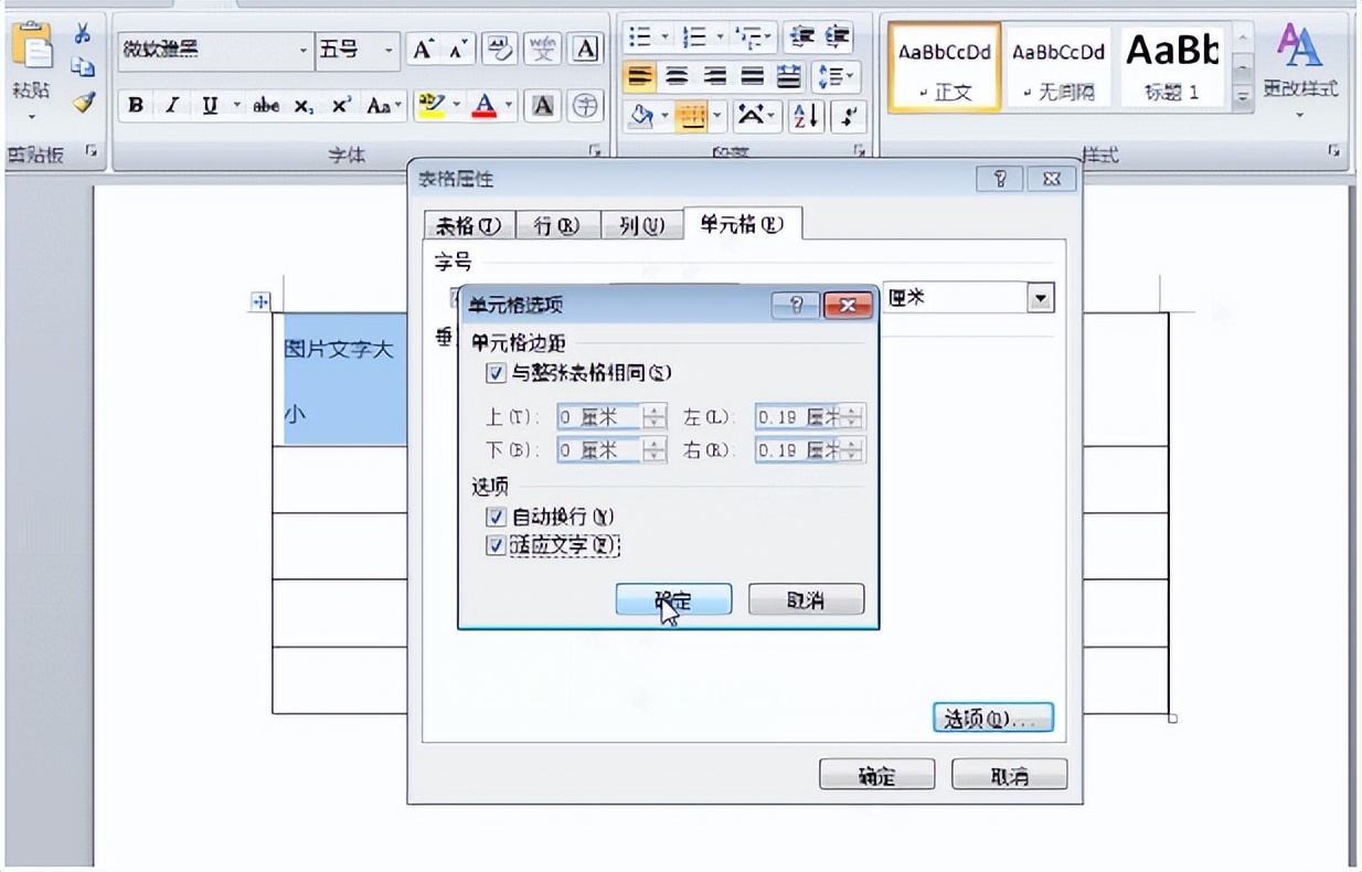 word中轻松实现文字自适应单元格，告别自动换行-爱办网