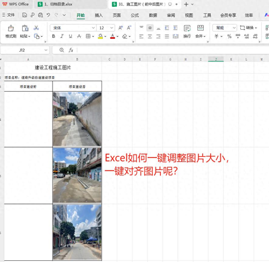 Excel图片处理必备技巧：一键调整大小与完美对齐-爱办网
