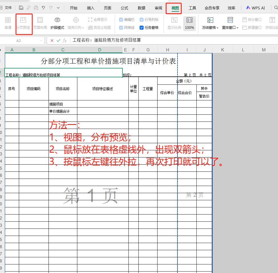 Excel表格打印技巧：快速将两页内容缩至一页纸-爱办网