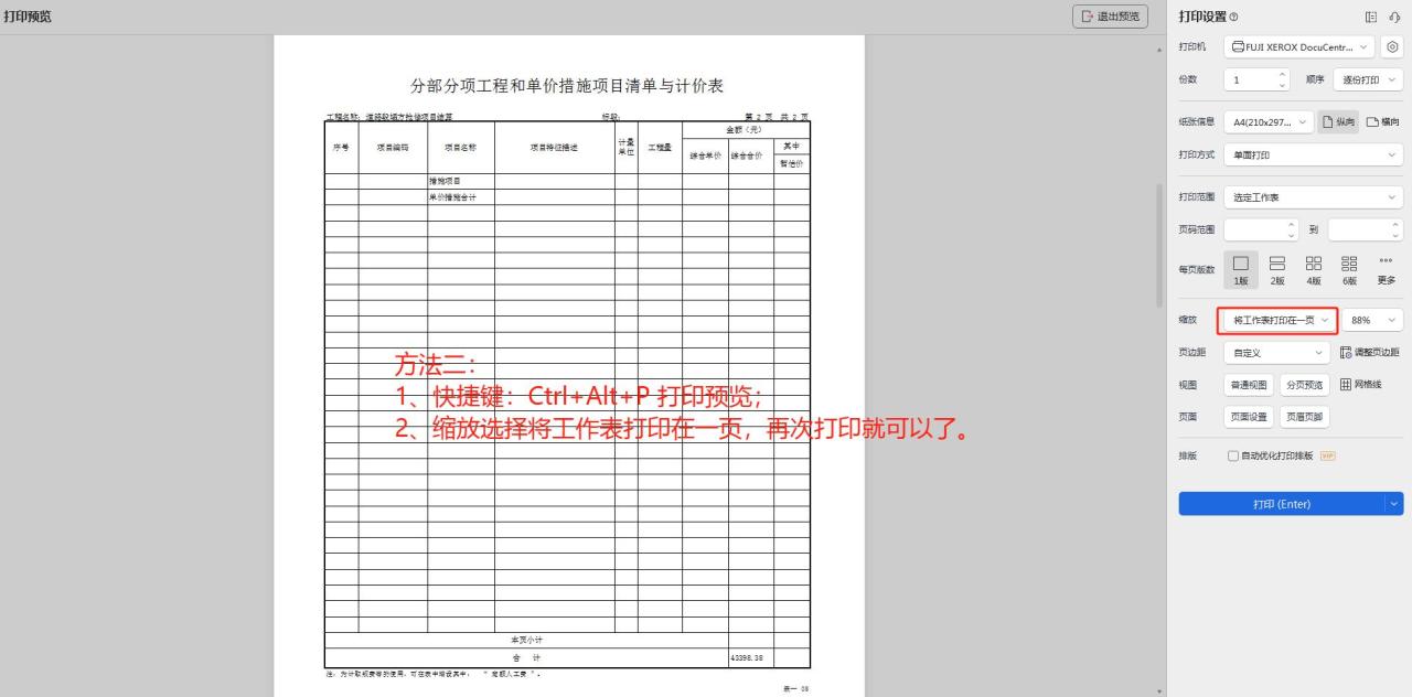 Excel表格打印技巧：快速将两页内容缩至一页纸-爱办网