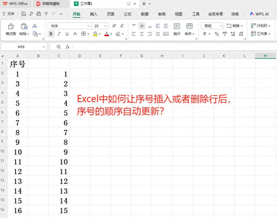 Excel序号自动更新秘籍，插入删除行都能轻松应对-爱办网