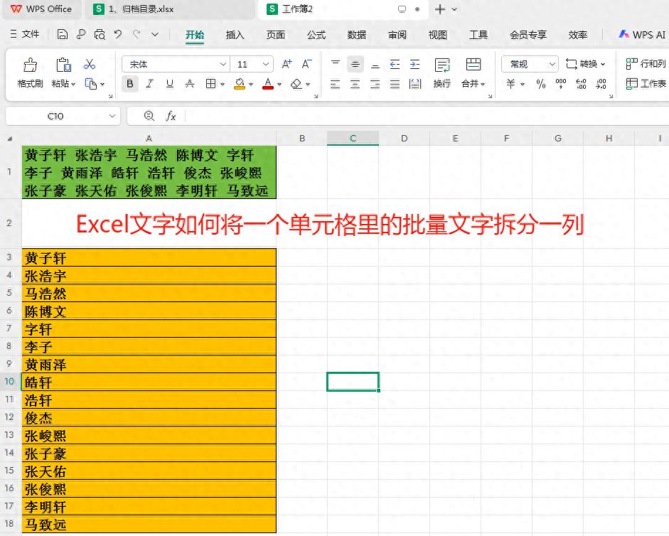 Excel数据处理：单元格文字批量拆分转列的高效方法-爱办网