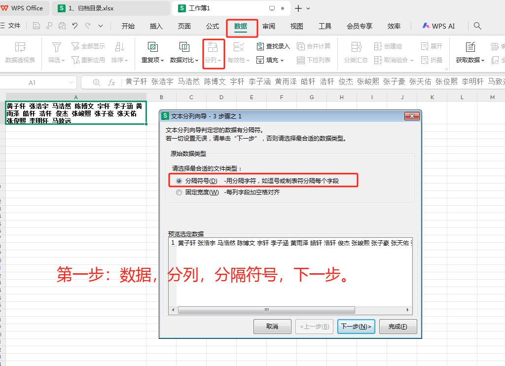 Excel数据处理：单元格文字批量拆分转列的高效方法-爱办网