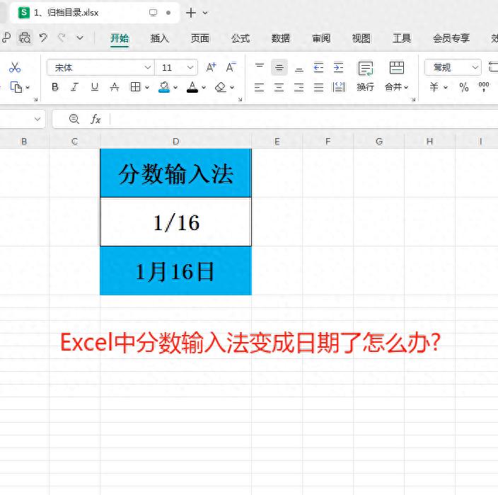 Excel分数输入全变日期？2个方法让分数秒变正确格式！-爱办网