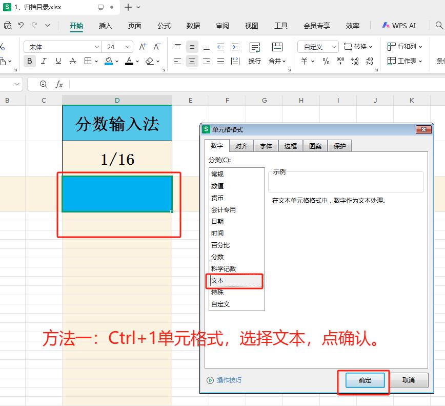 Excel分数输入全变日期？2个方法让分数秒变正确格式！-爱办网