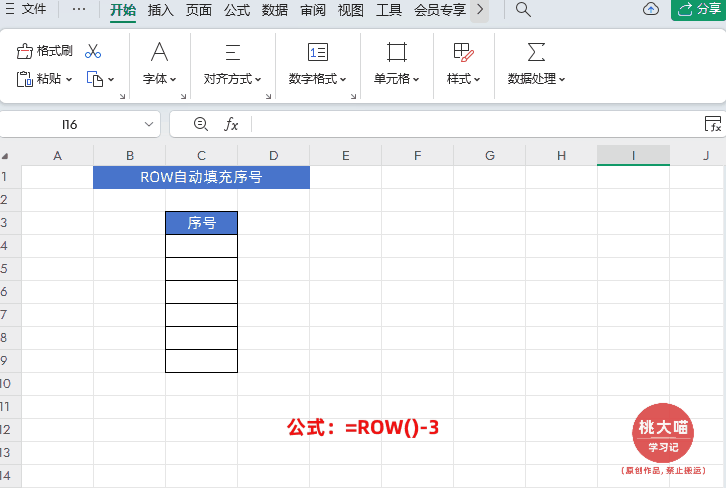 职场Excel技能：自动填充序号公式解读与应用-爱办网