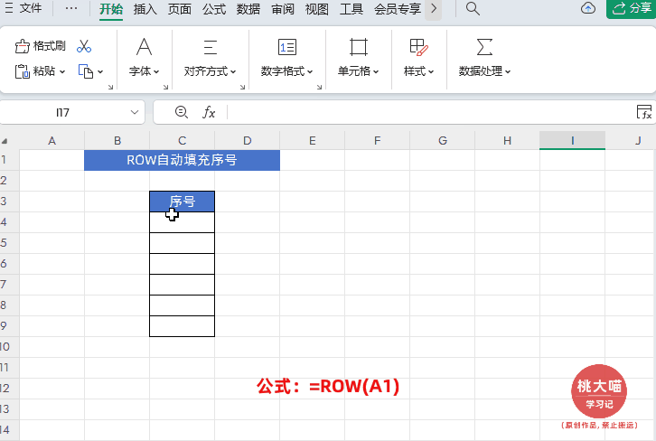 职场Excel技能：自动填充序号公式解读与应用-爱办网