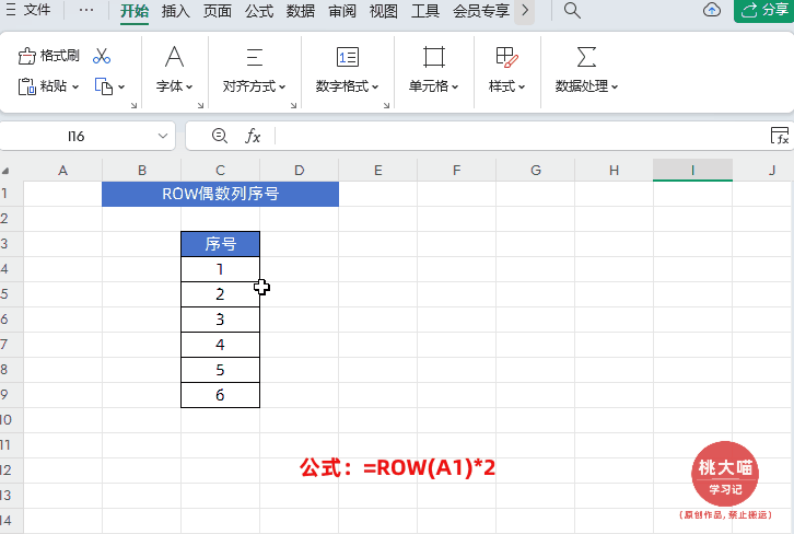 Excel中构建奇数列与偶数列序号的方法-爱办网