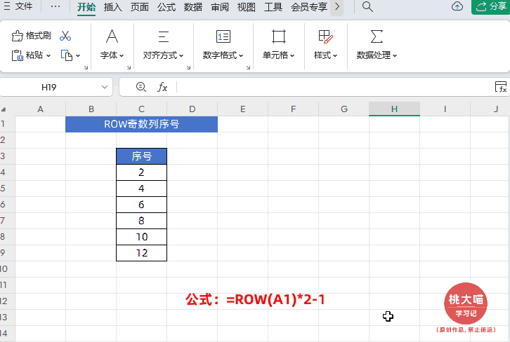Excel中构建奇数列与偶数列序号的方法-爱办网