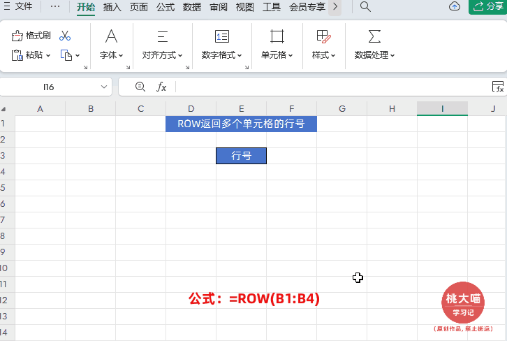 Excel中利用ROW函数返回多个单元格行号的方法-爱办网