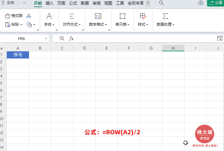 轻松实现Excel隔行交替与等差自动填充序号的技巧-爱办网