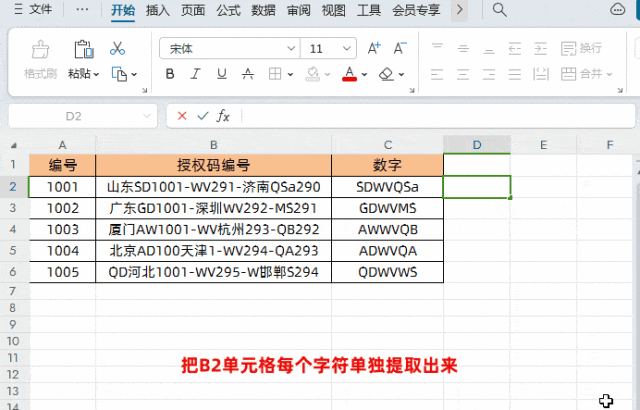 Excel中MID+ROW函数组合高效应用：拆分文本数据-爱办网