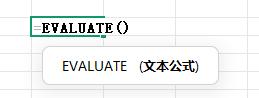 Excel中EVALUATE函数用法解析与应用详解-爱办网