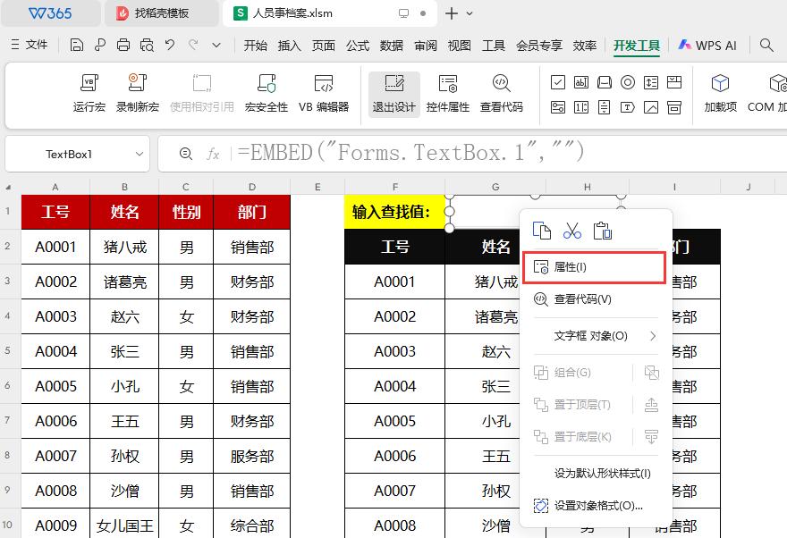 FILTER函数+文本框=筛选王炸组合！1分钟制作“万能”的搜索框-爱办网