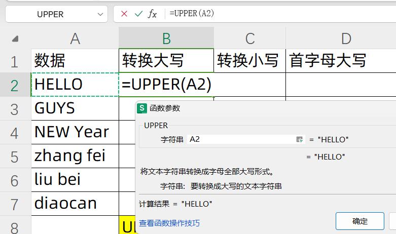 Excel中用UPPER、LOWER、PROPER函数实现字母大小写转换-爱办网