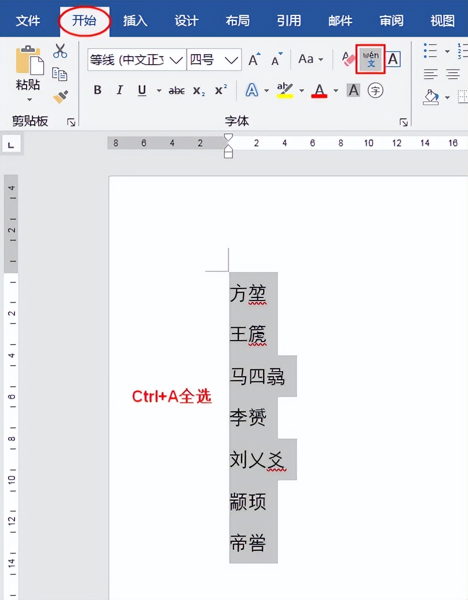 word中这样操作，轻松搞定名字中生僻字的输入和读音-爱办网