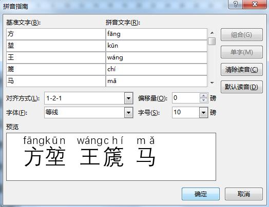 word中这样操作，轻松搞定名字中生僻字的输入和读音-爱办网