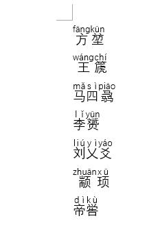 word中这样操作，轻松搞定名字中生僻字的输入和读音-爱办网