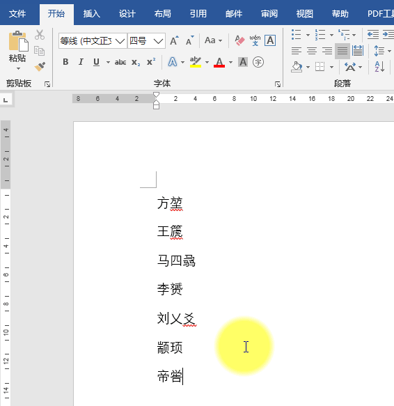 word中这样操作，轻松搞定名字中生僻字的输入和读音-爱办网