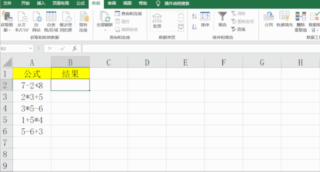 Excel中处理文本公式获取计算结果的两种实用方法-爱办网