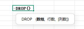 Excel中DROP函数用法详解：删除数组行列及组合函数应用-爱办网