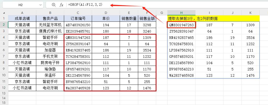 Excel中DROP函数用法详解：删除数组行列及组合函数应用-爱办网