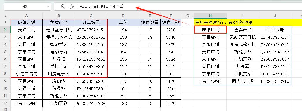 Excel中DROP函数用法详解：删除数组行列及组合函数应用-爱办网