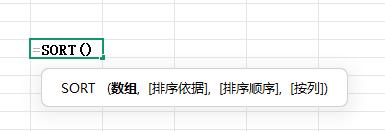 Excel中SORT函数用法解析与应用详解-爱办网