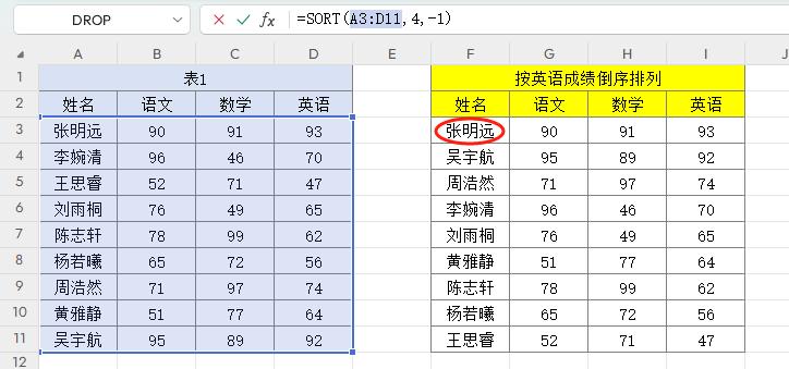 Excel中SORT函数用法解析与应用详解-爱办网