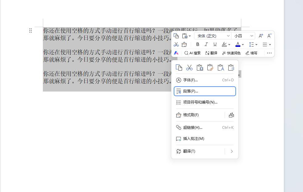 别再用空格手动缩进！Word首行缩进的两种实用方法-爱办网