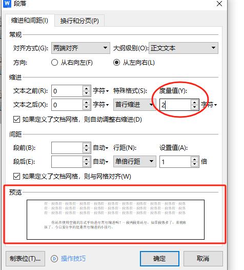 别再用空格手动缩进！Word首行缩进的两种实用方法-爱办网