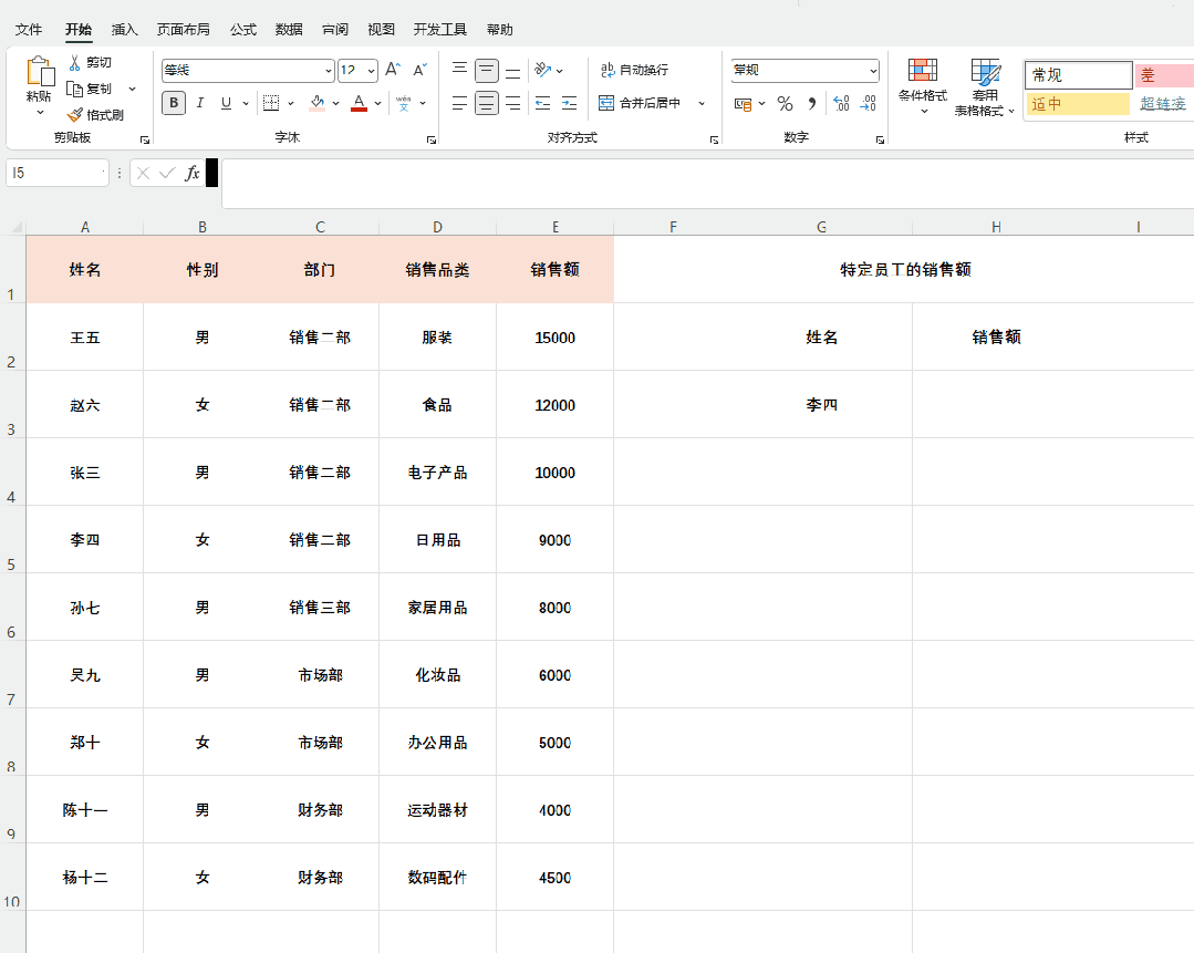 VLOOKUP函数实战：轻松查找员工销售额-爱办网