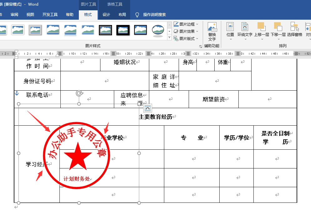 Word抠公章原来这么简单？3步秒变透明章！-爱办网