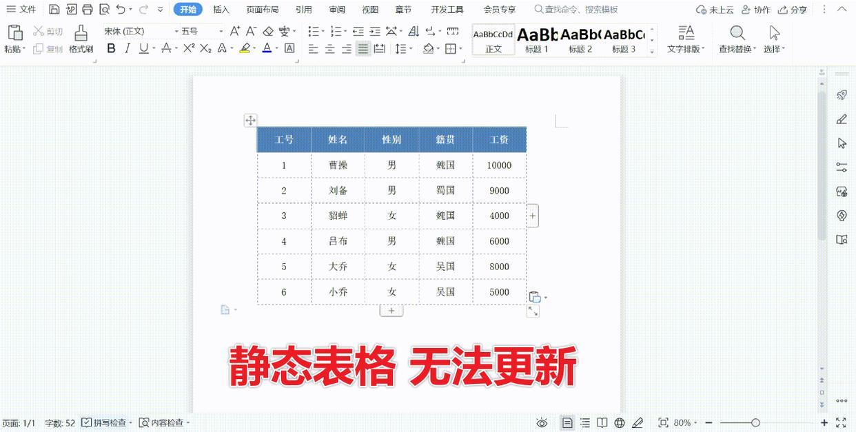 Word中轻松导入Excel表格，实现数据实时更新-爱办网
