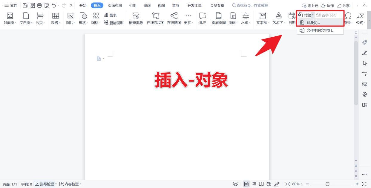 Word中轻松导入Excel表格，实现数据实时更新-爱办网