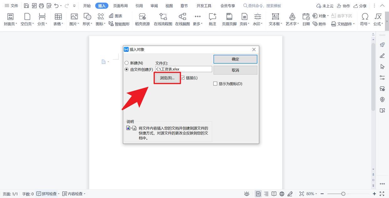 Word中轻松导入Excel表格，实现数据实时更新-爱办网